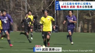 ベガルタ仙台春季キャンプ　Ｊ１サンフレッチェ広島と練習試合