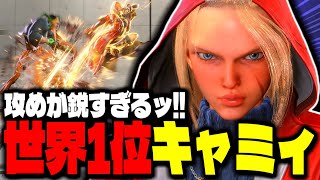 【SF6】世界1位キャミィの攻めが鋭すぎるッ！！「かずのこ:キャミィ」【スト6】