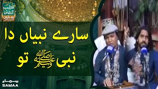 Saaray nabiyan da nabi tu imam soneya - Qutb online Ramzan special | SAMAA TV