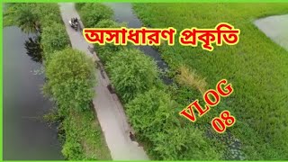 অপরূপ প্রকৃতি বড় বিল মাগুরা //VLOG//08//