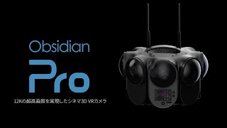 12Kの超高画質を実現したシネマ3D VRカメラ「Kandao Obsidian Pro」が新登場！