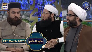 Shan-e- Sehr | Aalim Aur Aalam | Waseem Badami | 23rd March 2023