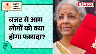 Union Budget 2025: जनता ने बताया की बजट से क्या होगा खास फायदा? दिल्ली से देखिए रिपोर्ट | R Bharat