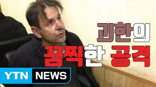 [자막뉴스] 방송국 난입한 괴한, 여기자 흉기로 공격 / YTN