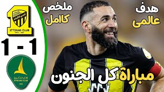 ملخلص مباراة الاتحاد والخليج 1-1 - اهداف مباراة الاتحاد والخليج - اهداف الاتحاد اليوم