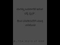 ದಿಕ್ಷ ಸ್ನಾನವನ್ನು ಹೊಂದುವ ಪ್ರತಿಯೊಬ್ಬರು ಪರಲೋಕ ಸೇರುವರೋ