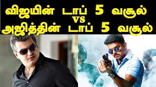 Actor Vijay vs Actor Ajith Movies Boxoffice Collection Report by Trendswood | Tamil Cinema News