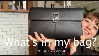 [What's in my bag?] I'm introducing the contents of my work bag. The bag is Cafuné♡