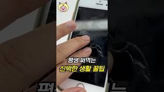 평생 써먹는 신박한 생활 꿀팁!