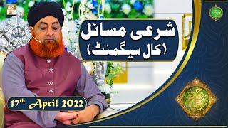 Rehmat e Sehr | Shan e Ramazan | Mufti Akmal | Sharai Masail(Call Segment)| 17th April 2022
