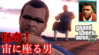 【GTA5 検証】ボート(ヨット)強盗の出現場所に現れた「浮かぶ男」の真相（父と子）