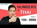 (Learn Thai) How to say numbers part 2 (100-9999)