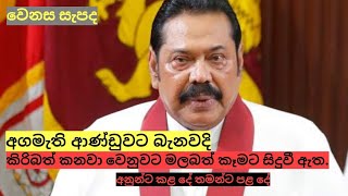 රට හදන්න නෙමේ එන්නේ පවුල නඩත්තු කරන්න | ටොම් පචා🤣🤣| Trendy1