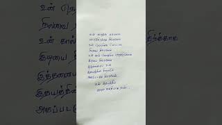 உன் இதயத்தின் ஆயுள் கைதியாக நான்...