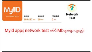 mytel network testစစ်ပီးmbများများယူနည်း