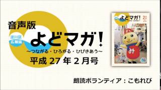 淀川区広報誌「よどマガ！」平成27年2月号【 5/8　施設だより　など 】