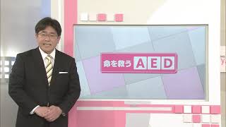 RNC news every.【every.みんなの防災】命を救う『心肺蘇生法』と『AED』 (2)　2021/4/22放送