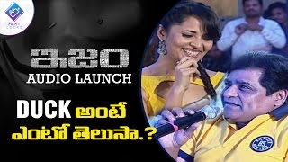 Comedian Ali defining "DUCK"Meaning to Anasuya at ISM Movie Audio Launch | Kalyan Ram