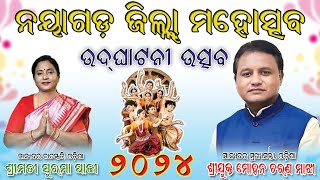 Nayagarh District Level Pallishree Mela 2024 Nayagarh Mahotsav Day-01