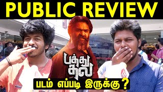 Pathu Thala Public Review | Pathu Thala Review | silambarasan