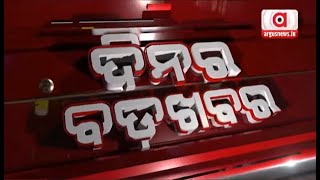 Dinara Bada Khabar Live | `ଉତ୍କର୍ଷ ଓଡ଼ିଶା ବଦଳାଇବ ଓଡ଼ିଶାର ଦିଶା' | 28 Jan 2025 | Argus News