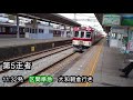 【超過酷】山陽姫路から名鉄豊橋まで各駅停車縛りで旅をしてみた　パート2 日帰り旅行01