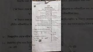 ভূগোল MCQ কোশ্চেন এর উত্তর সবাই মিলিয়ে ডেকো ..Madhymik 2025 Geography.. #music