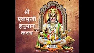 Shree Ekmukhi Hanuman Kavacham - श्री एकमुखी हनुमान कवचं