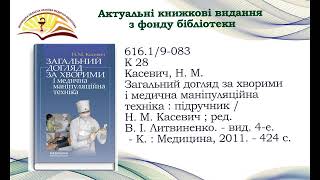 Медичним сестрам медицини невідкладних станів