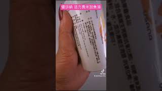 USANA優莎納細胞基本營養素