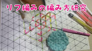 リフ編みの編み方を一緒に調べましょう