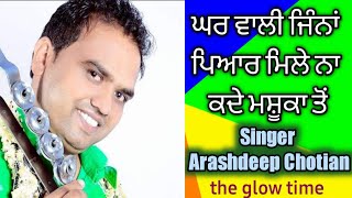 ਘਰ ਵਾਲੀ ਜਿੰਨਾਂ ਪਿਆਰ ਮਿਲੇ ਨਾ ਕਦੇ ਮਸ਼ੂਕਾ ਤੋਂ | Arashdeep Chotian | Mansa PB31 | Punjabi Songs 2021