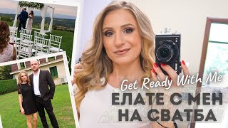 Елате с мен на сватба | Get Ready With Me