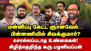 யார் திருடன்? அமீருக்கு ஆதரவாக கரு.பழனியப்பன் ஆவேசம்| Karu Palaniappan Interview | Ameer vs Gnanavel