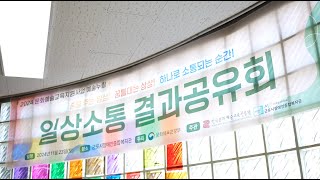 ［군포시장애인종합복지관］2024 문화예술교육지원사업 예술누림  - '춤을 추는 일상!’ 꿈틀대는 상상의 생각! 하나로 소통되는 순간!‘ 일상소통