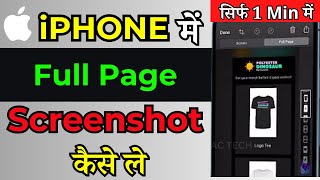 iPhone me screenshot kaise le hindi | How to take screenshot in iPhone | iphone mai SS kaise le 2024