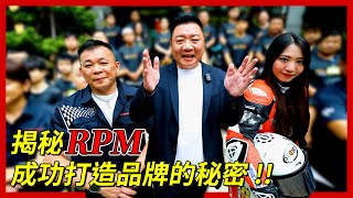 揭秘「RPM」成功打造品牌的秘密!! ft.賽車手昆娜