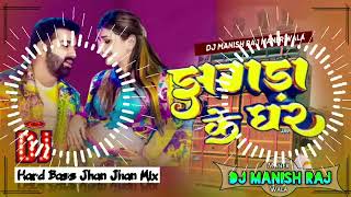 Dj Malai Music Hard Bass Jhan Jhan Mix | Jhagra Ke Ghar | Pawan Singh | Dj Manish Raj | Bhojpuri Dj