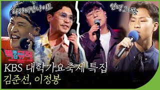 백투더뮤직 - KBS 대학가요축제 특집!! | 백투더뮤직 96회 다시보기 | 재미PLAY