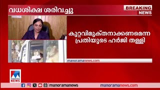 'ഇത്തരം കാര്യങ്ങള്‍ ശിക്ഷാവിധേയമാണെന്ന പാഠം സമൂഹത്തിന് നല്‍കുന്ന വിധയാണിത്; സന്തോഷം'| B Sandhya