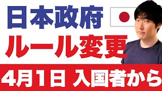 「夕刻の成田空港に注意せよ」◀政府が公式見解。4月1日からの入国ルール変更あり