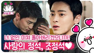 [#사심로그] 도도까칠 츤데레 남주의 (조)정석 강솊♥ 봉선이한테 빙의한 사람 542972명이라면서요? 잇몸 말라서 입술이 안 내려와…☆ | #오나의귀신님 #디글