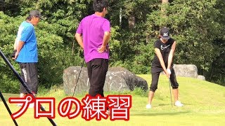 【ジャンボ邸プロ練習】ジャンボ尾崎プロ＆原英莉花プロ＆山田竜太プロ