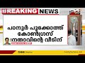 കണ്ണൂർ പാനൂർ പൂക്കോത്ത് കോൺഗ്രസ്സ് ബൂത്ത് പ്രസിഡണ്ടിന്റെ വീടിന് നേരെ ആക്രമണം