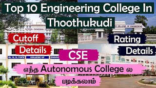 Top 10 Engineering College In Thoothukudi/collegereview/bestcollege/cutoff/topcollege/