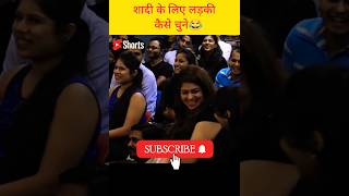 How to find girls for marriage 😂#sandeepmaheshwari#motivation#shorts