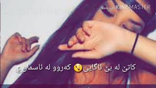 دڵنیابە پەشیمان نابیەوە لەسیرکردنی😂تا ئەخیر سیرکە😂