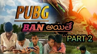 Pubg Mobile India Ban telugu comedy video || Latest telugu short film  2021 || mca batch