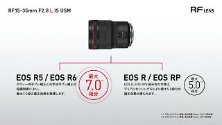 【ビックカメラ】キヤノン提供 カメラレンズ RF15-35mm F2.8 L IS USM [キヤノンRF /ズームレンズ]を動画でご紹介