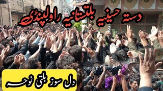 Dasta e Hussainia Baltistania Rawalpindi | Qadeemi Matami Sangat | Qadeemi Balti Noha| Chehlum Noha